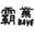 相关推荐