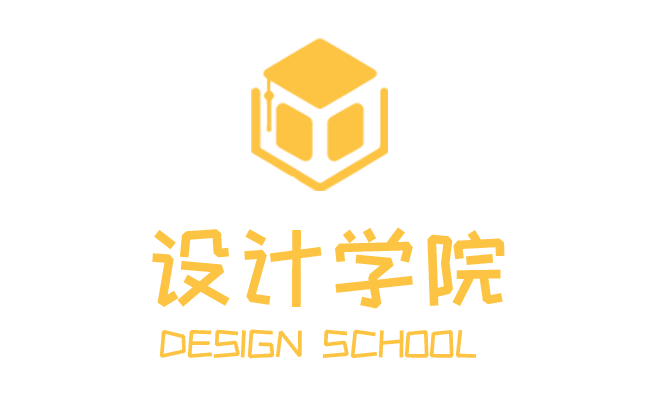 设计在线教育，成就设计梦想