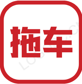 事故车物流托运-江浙沪志明拖车一站式瑕疵车托运服务！