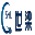 相关推荐