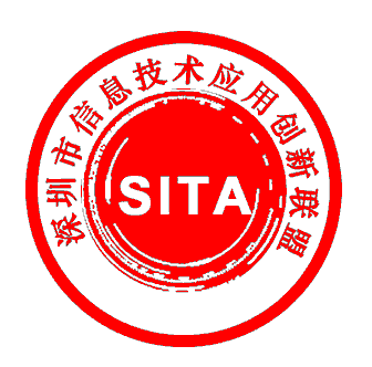 深圳市信息技术应用创新联盟