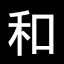 一站式装修知识平台 - 和居昌装修设计