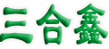 相关推荐