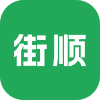 街顺-同城零售一站式经营平台