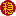 相关推荐