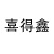 扬州酸碱槽_扬州活性炭箱厂家_pp管道配件_扬州喷淋塔厂家_扬州喜得鑫环保科技有限责任公司