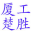 楚胜汽车集团有限公司网站