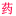 相关推荐