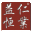 相关推荐
