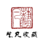 文一点藏学院 中国首家书画互动社区