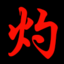相关推荐