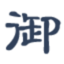 相关推荐
