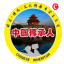 相关推荐
