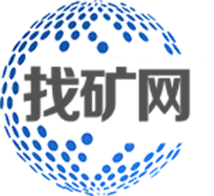 找矿网—全球找矿|矿山地质勘查|矿山方案报告|矿权流转|矿产融资|矿产品贸易|尾矿库设计|矿山生态修复|矿产全链条服务门户平台