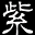 相关推荐