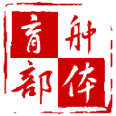 相关推荐