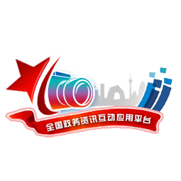 - 全国政务信息一体化应用平台