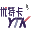 相关推荐
