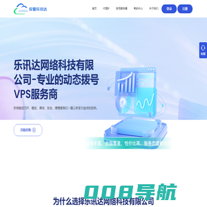 乐讯达-专业的VPS动态服务商