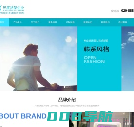 广州市尺度货架有限公司-设计研发生产 nome货架、糯米货架、名创优品货架、miniso货架、km货架、服装店货架、优品店货架、三福百货货架、进口食品店货架、母婴店货架