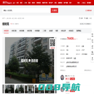 【上海樟树苑小区,二手房,租房】- 上海房天下