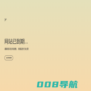 网站已到期-沃龙科技