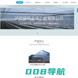 首页-泸州林科农业工程有限公司