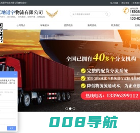 青岛天地通宇物流有限公司