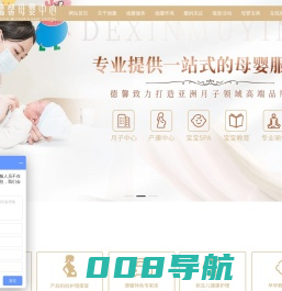 邵阳月子中心-邵阳德馨母婴月子中心