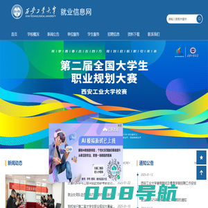 西安工业大学就业信息网