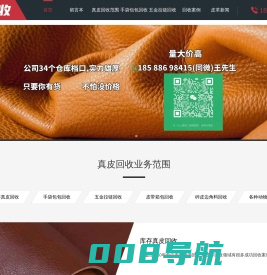真皮回收_库存皮回收_牛皮羊皮_库存包包手袋回收 - 顺诚皮革