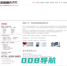锐意广告·专业品牌传播商!标志设计,LOGO设计,企业形象设计,海报设计,平面广告设计,营销策划,深圳广告公司,VI设计,平面设计公司,画册封面设计,宣传单设计,市场营销策划,深圳广告设计公司,深圳平面设计,logo设计