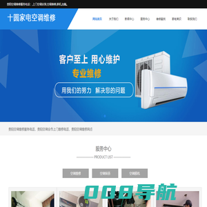 贵阳空调维修服务,贵阳空调售后维修服务网点上门安装,移机,加氟-贵阳十圆家电维修服务有限公司-贵阳空调维修维修