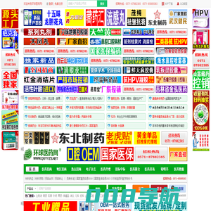 环球医药网: 专业药品招商、药品代理、医药招商网