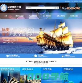澳大利亚旅游_新西兰旅游-树袋熊澳新旅行网