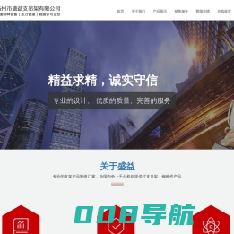 扬州市盛益支吊架有限公司