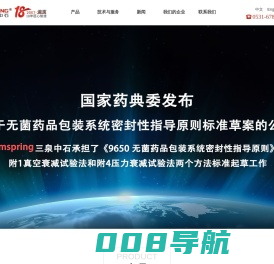 药品包装检测仪器_塑料包装检测设备_包装质量检测仪器厂家-济南三泉中石实验仪器有限公司
