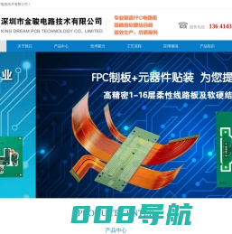 深圳市金骏电路技术有限公司