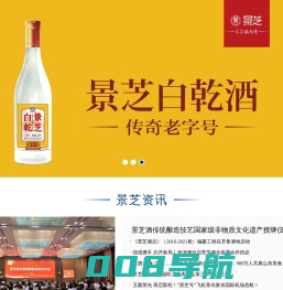 山东景芝酒业股份有限公司