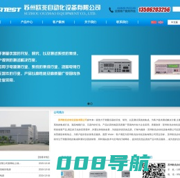 苏州欧兆自动化设备有限公司