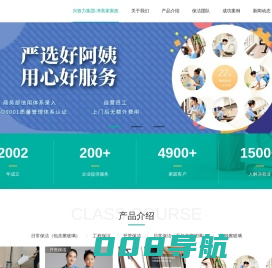 成都兴致力-净美家家政