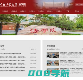 河南工业大学法学院