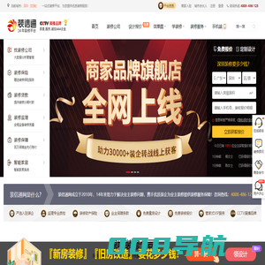 深圳装修 - 深圳装修公司 - 深圳装修网 - 装信通网