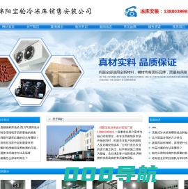 绵阳冷库安装,绵阳冷藏库,13880399919,绵阳气调库安装,绵阳冻库设备