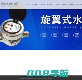 流量计，液（水）位计，水电表，供热计量表，工业温度计以及压力仪表 - 西安秦威仪表厂