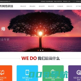 东莞网站建设_东莞网站设计_东莞做网站_微信小程序_网站制作★东莞晨晖网络科技有限公司