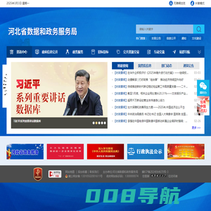 河北省数据和政务服务局