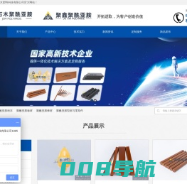 黄山金石木塑料科技有限公司_黄山聚鑫新材料有限公司_提供聚酰亚胺一体化技术解决方案和定制化服务