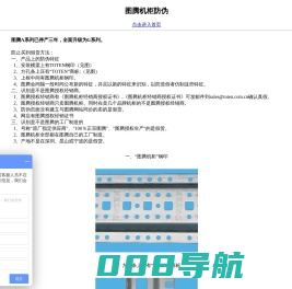 图腾机柜-广州市图腾精典电子设备有限公司