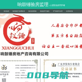 珠海响鼓锤房地产咨询有限公司,珠海验房